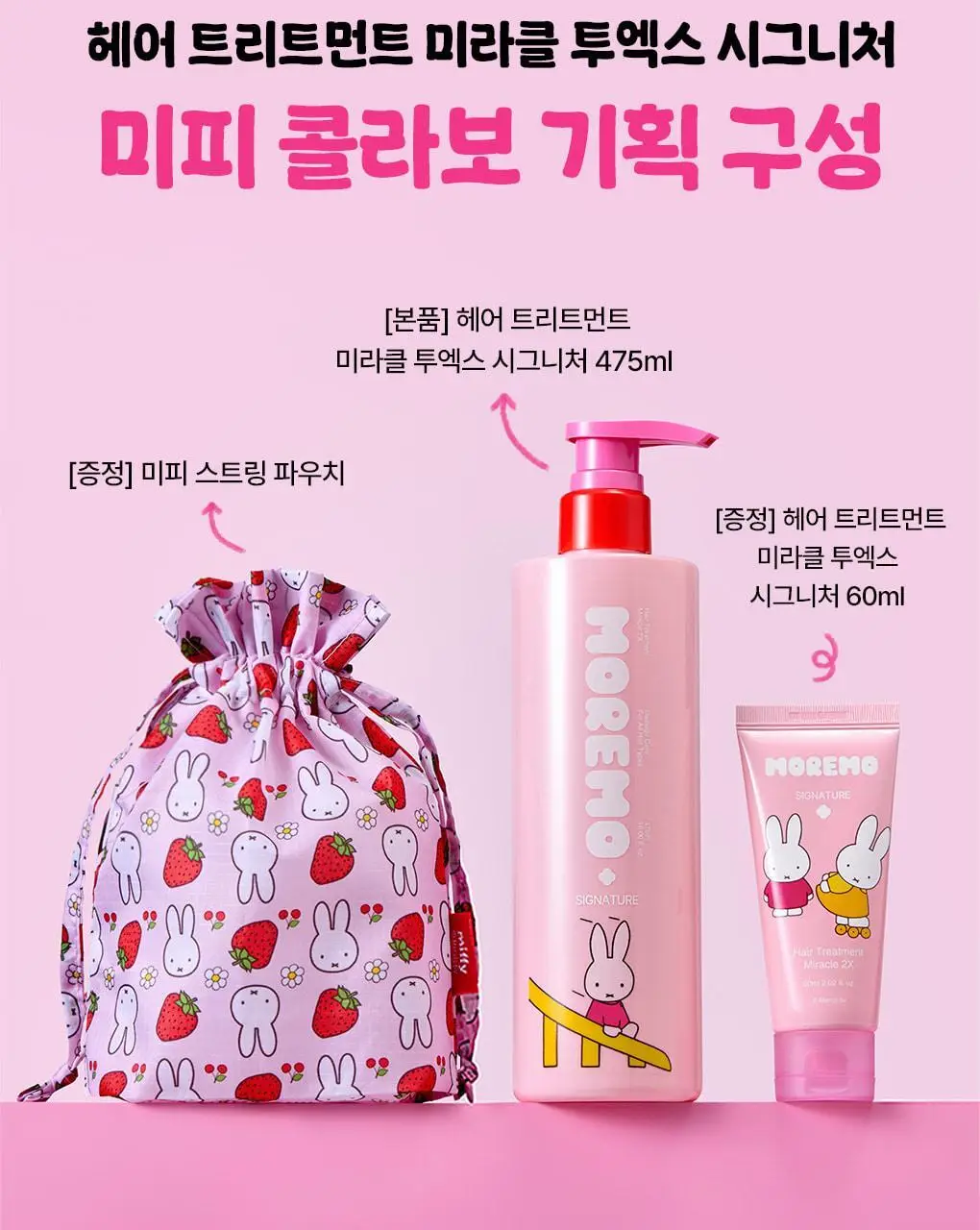 [챠미키티 에디션][손상케어] 모레모 미라클 2X 트리트먼트 475ml 기획 4종 상세페이지 58